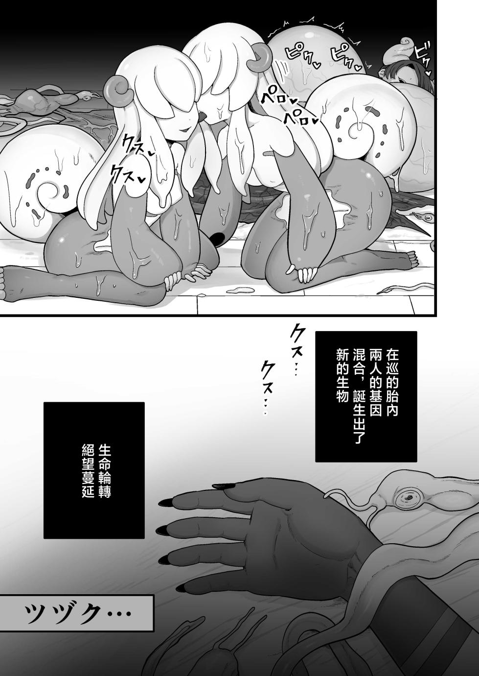 [kitsunekopandanuki (pandanuki)] Kisei Inchuu ~Kai~ [Chinese] - Page 36