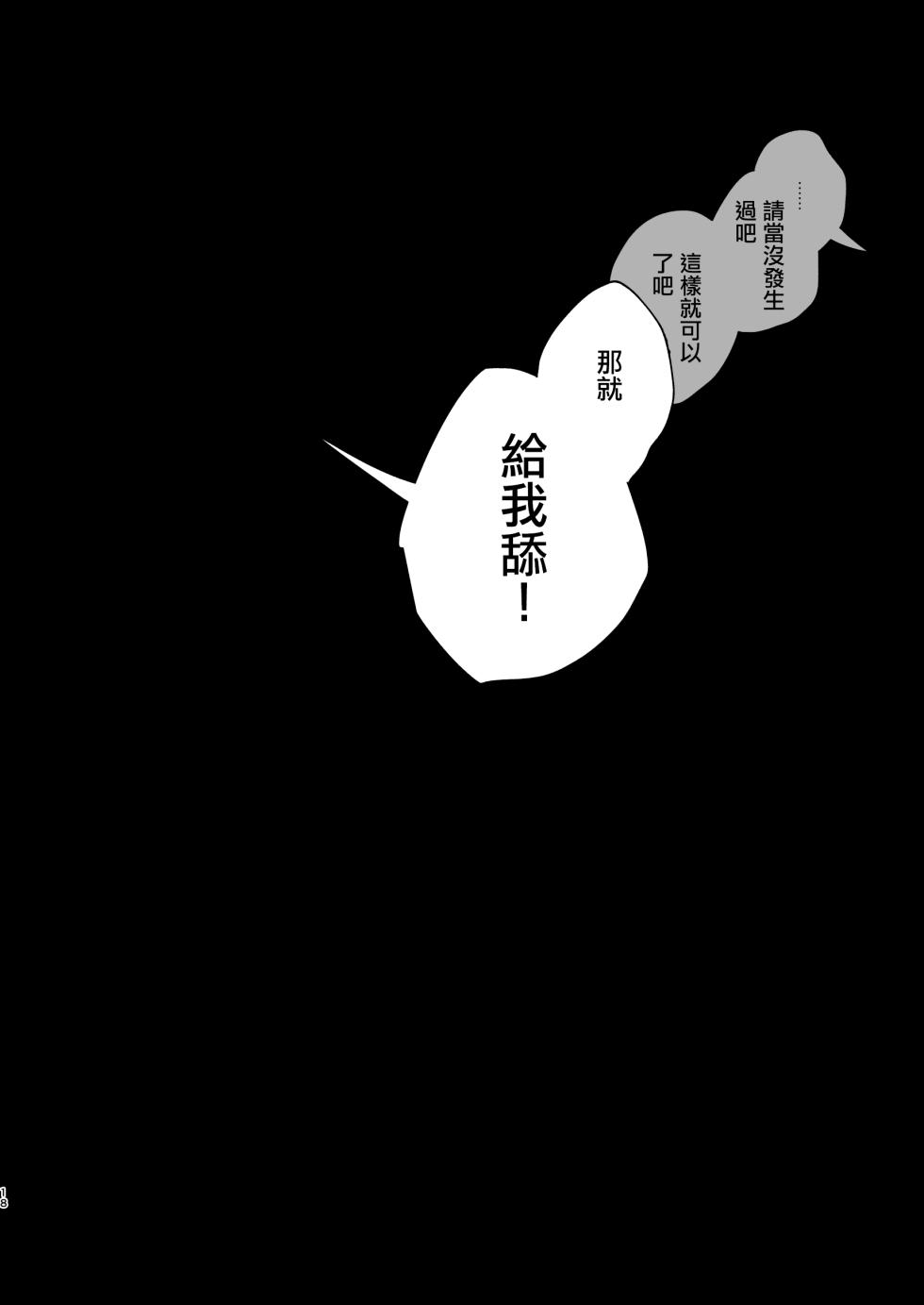 [Samurai Ninja GREENTEA] Shokuba no Elite Bijo Joushi wa, Tada no Ki no Tsuyoi Shojo deshita! 2 Gachi Naki de Konganshite mo Zetchou Nakadashi Gakureki Comp Marudashi no Chou Hidoi Genkai Ossan ni Shokuba de Zenra made Muka reta Kougakureki Onna | 職場上精英的美女上司原來只是個强勢的処女而已！2 就算哭著懇求也要絕頂中出被因為過分學歷自卑的極限大叔在職場給扒了個精光的高學歷女 [Chinese] [Digital] - Page 17