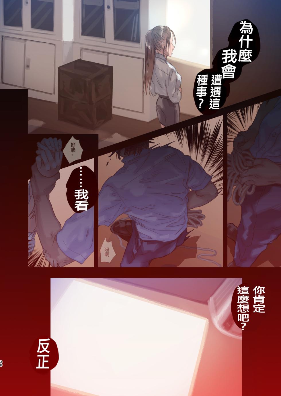 [Samurai Ninja GREENTEA] Shokuba no Elite Bijo Joushi wa, Tada no Ki no Tsuyoi Shojo deshita! 2 Gachi Naki de Konganshite mo Zetchou Nakadashi Gakureki Comp Marudashi no Chou Hidoi Genkai Ossan ni Shokuba de Zenra made Muka reta Kougakureki Onna | 職場上精英的美女上司原來只是個强勢的処女而已！2 就算哭著懇求也要絕頂中出被因為過分學歷自卑的極限大叔在職場給扒了個精光的高學歷女 [Chinese] [Digital] - Page 29