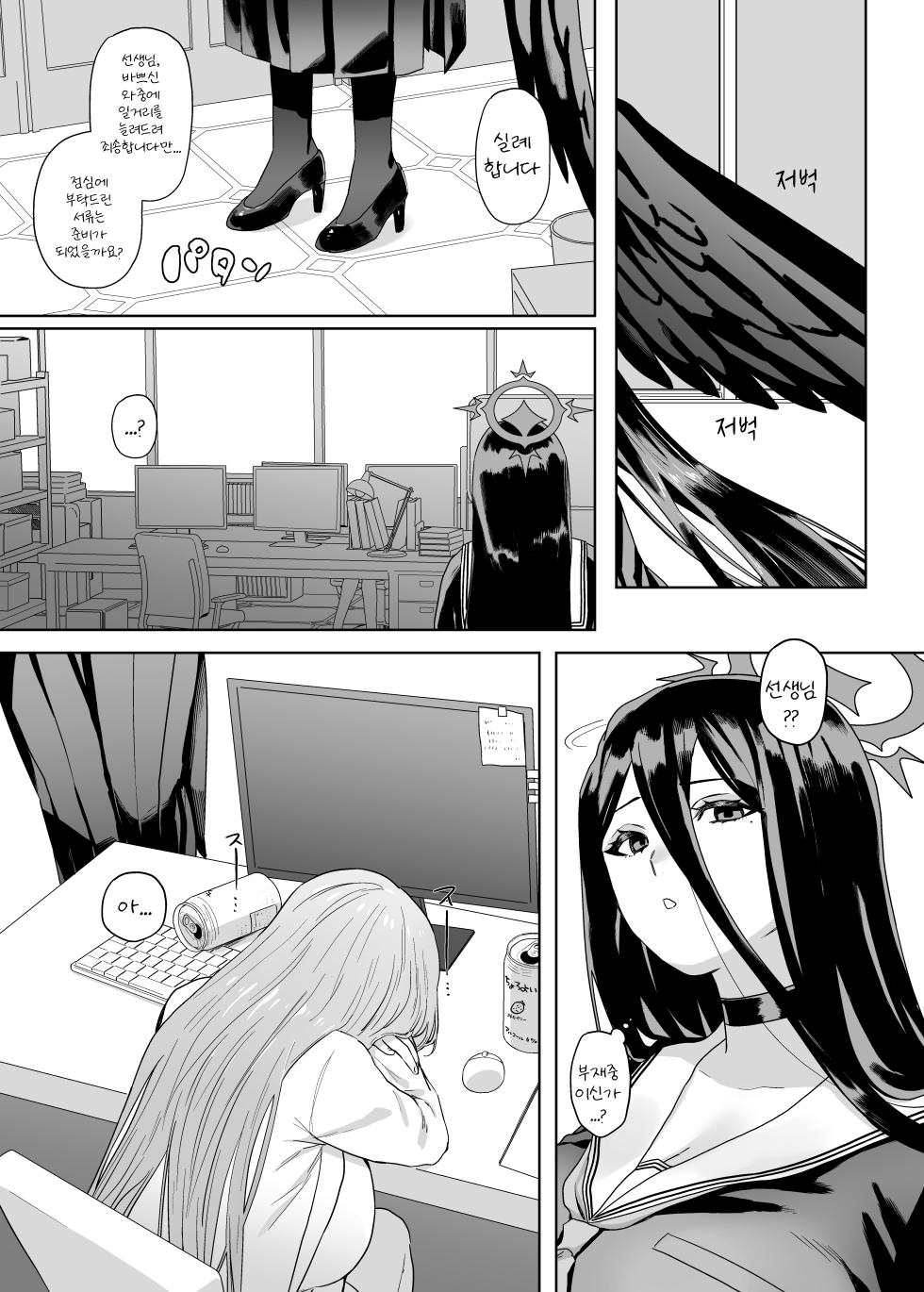 [Seishuku Shinsho (Kitabane Saiga)] Sensei! Osekkyou desu! | 선생님!설교시간입니다! (Blue Archive) [Korean] [Digital] - Page 2