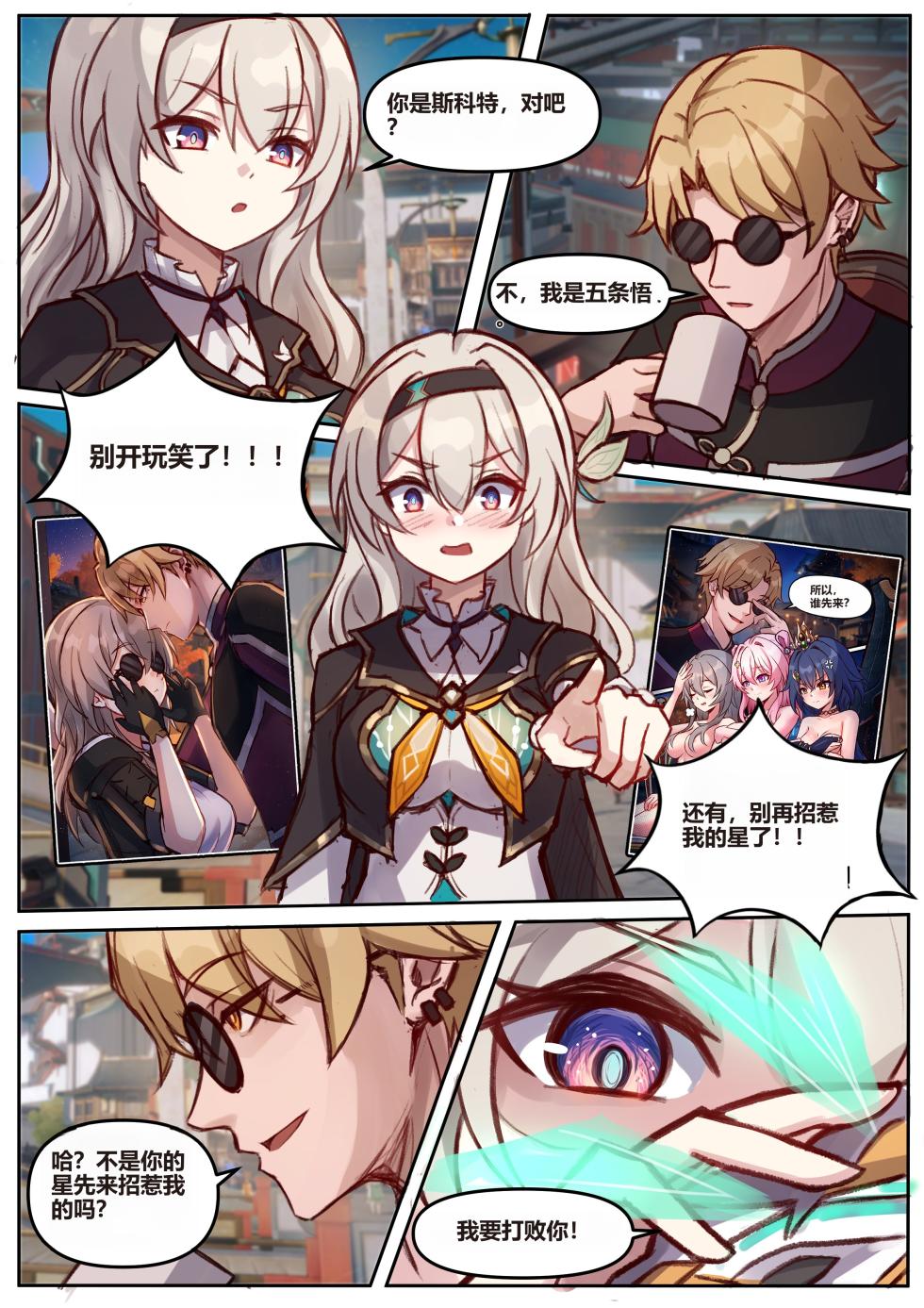 [Jimpu6]Miscellaneous Picture Collection(Honkai Star Rail) [Chinese] - Page 6