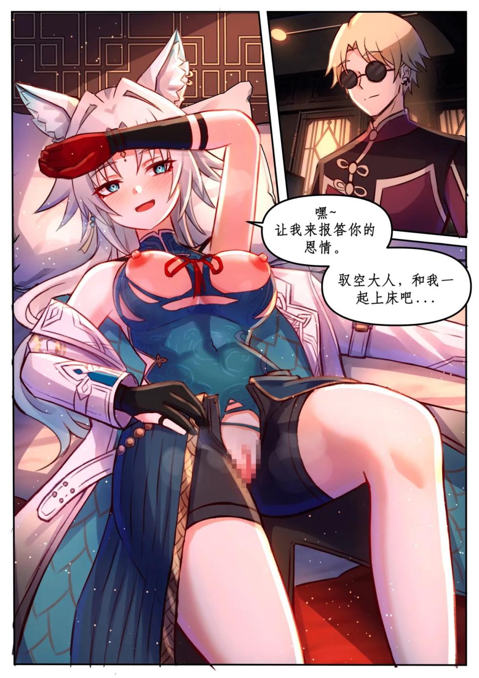[Jimpu6]Miscellaneous Picture Collection(Honkai Star Rail) [Chinese] - Page 12