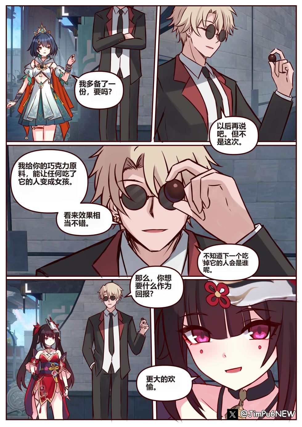 [Jimpu6]Miscellaneous Picture Collection(Honkai Star Rail) [Chinese] - Page 17