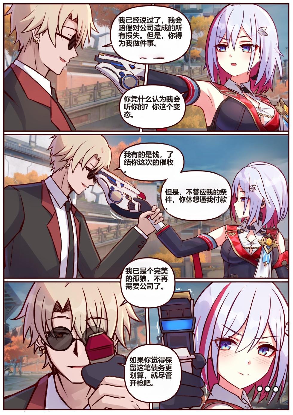 [Jimpu6]Miscellaneous Picture Collection(Honkai Star Rail) [Chinese] - Page 27