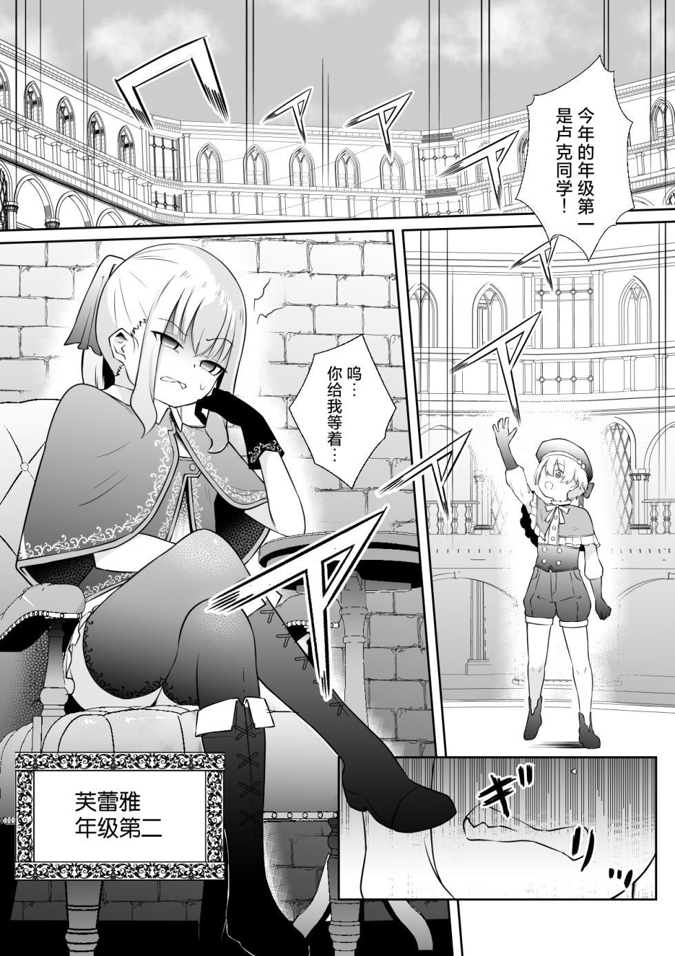 [Permission (Zandoro)] Gakunen Ichii no Boku ga Succubus ni Subete Shiboritorareru Ohanashi [Chinese] - Page 2