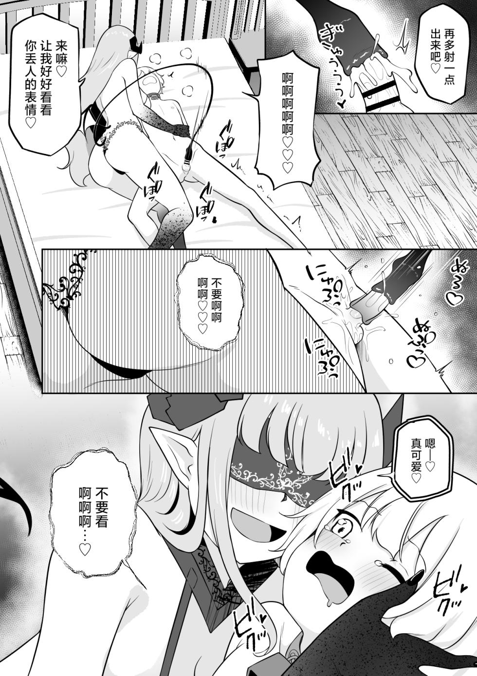 [Permission (Zandoro)] Gakunen Ichii no Boku ga Succubus ni Subete Shiboritorareru Ohanashi [Chinese] - Page 11