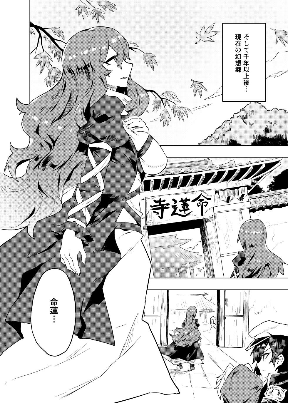 [SENMURA] Brocon Hijiri to Cos Taishi (Touhou Project) [Digital] - Page 3