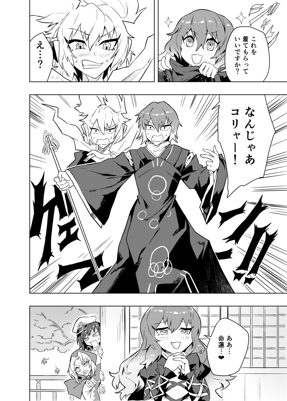 [SENMURA] Brocon Hijiri to Cos Taishi (Touhou Project) [Digital] - Page 9
