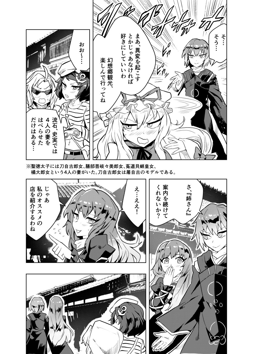 [SENMURA] Brocon Hijiri to Cos Taishi (Touhou Project) [Digital] - Page 16