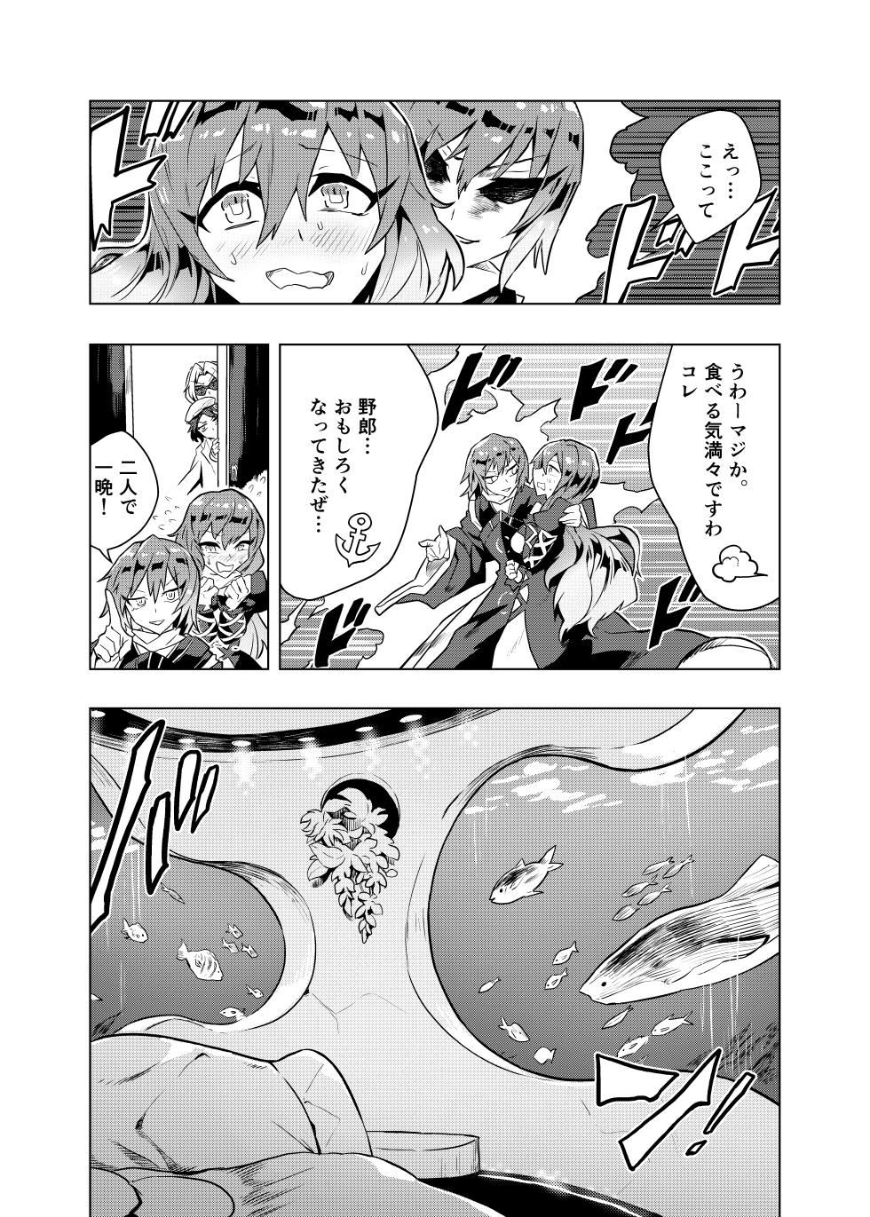 [SENMURA] Brocon Hijiri to Cos Taishi (Touhou Project) [Digital] - Page 22