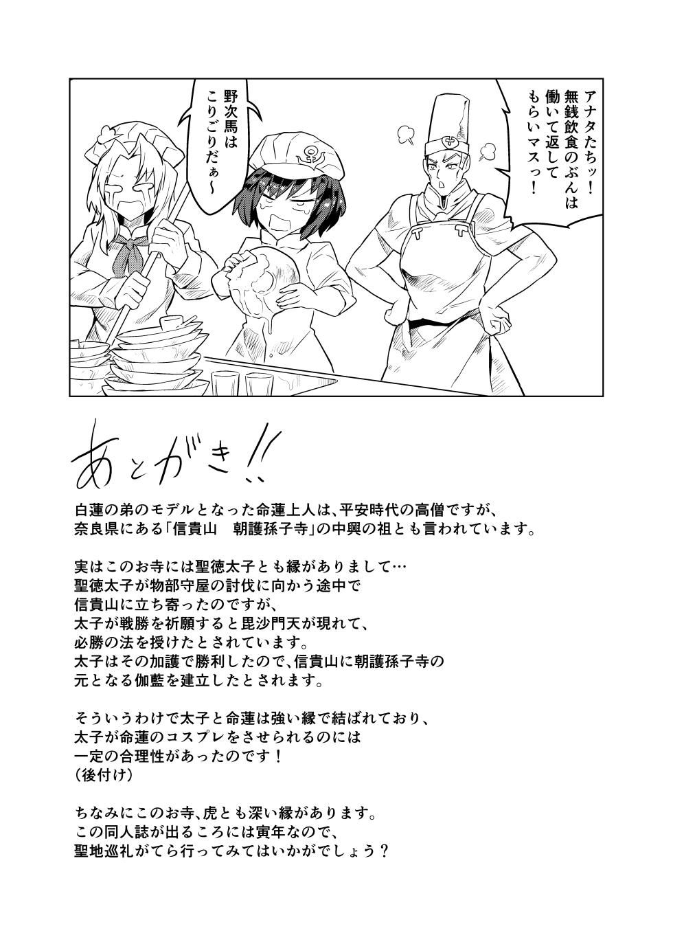 [SENMURA] Brocon Hijiri to Cos Taishi (Touhou Project) [Digital] - Page 33