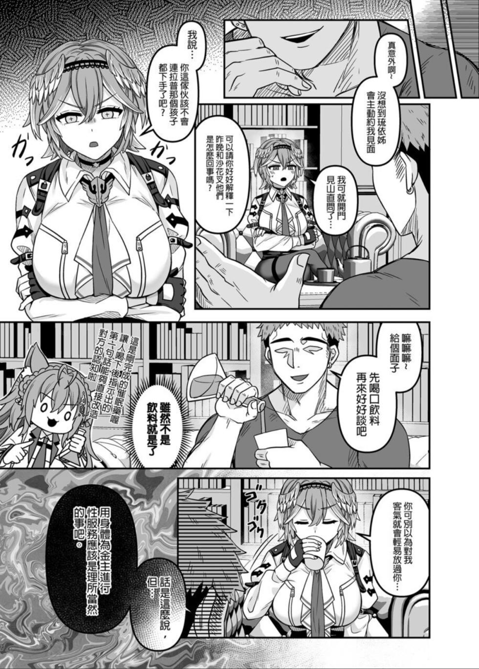 [Feiren Shenghuo (Laiyi Xiaolei)] HOLOX Himitsu Kessha Keiei no Susume 4 | HOLOX祕密結社經營指南4 (Takane Lui) [Chinese] [Digital] - Page 6