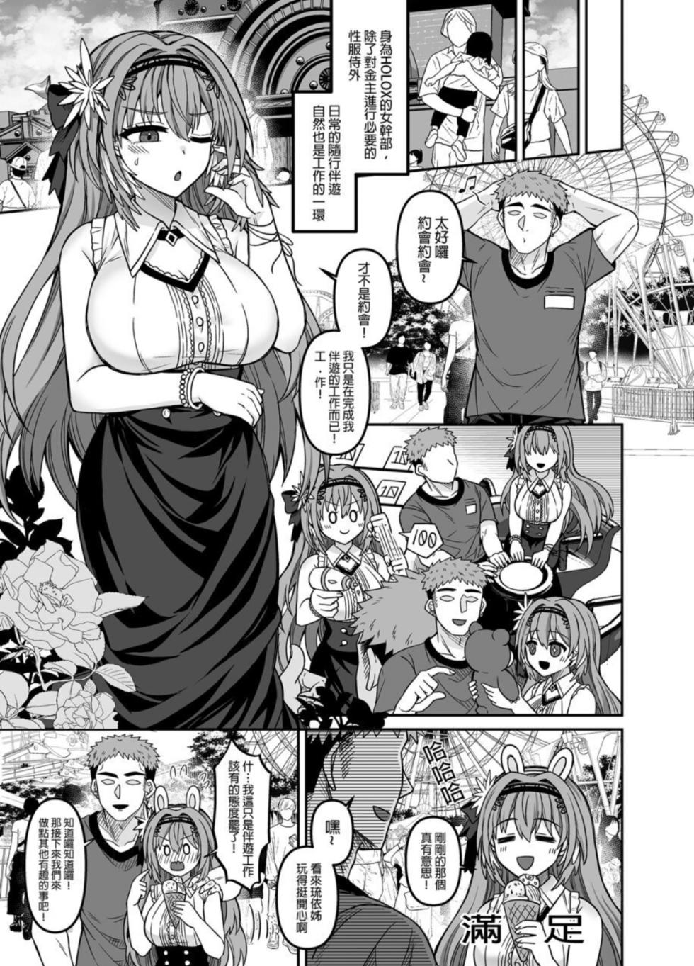 [Feiren Shenghuo (Laiyi Xiaolei)] HOLOX Himitsu Kessha Keiei no Susume 4 | HOLOX祕密結社經營指南4 (Takane Lui) [Chinese] [Digital] - Page 18