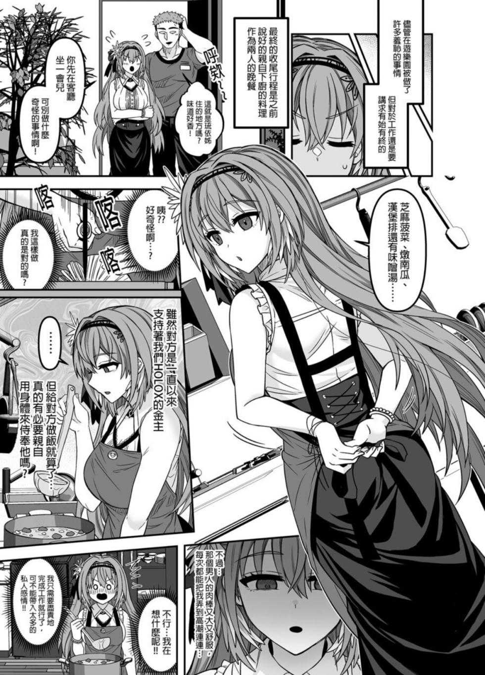 [Feiren Shenghuo (Laiyi Xiaolei)] HOLOX Himitsu Kessha Keiei no Susume 4 | HOLOX祕密結社經營指南4 (Takane Lui) [Chinese] [Digital] - Page 20
