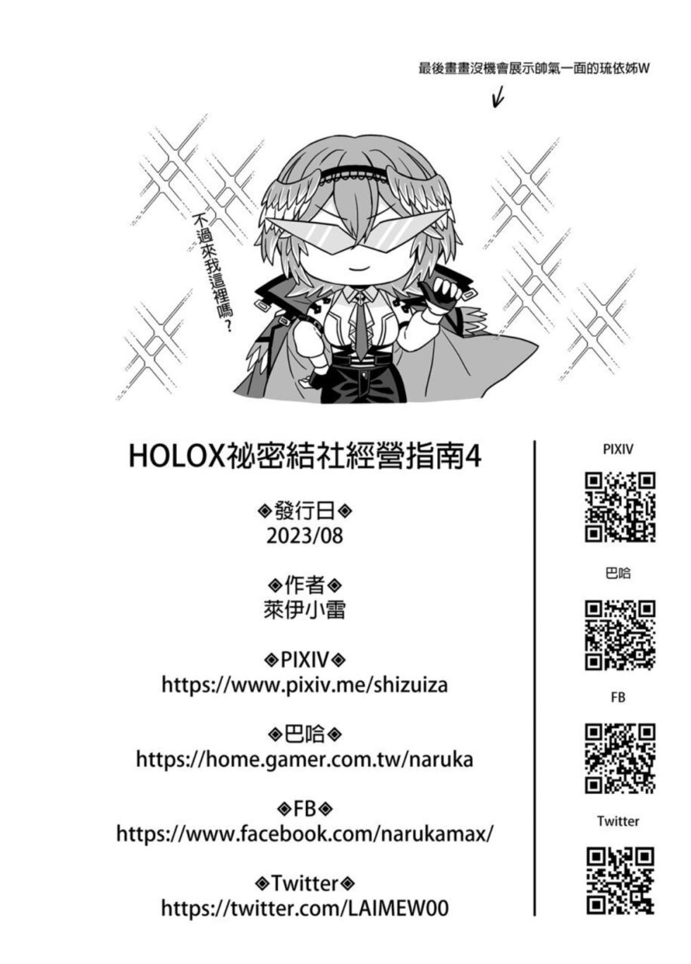 [Feiren Shenghuo (Laiyi Xiaolei)] HOLOX Himitsu Kessha Keiei no Susume 4 | HOLOX祕密結社經營指南4 (Takane Lui) [Chinese] [Digital] - Page 27