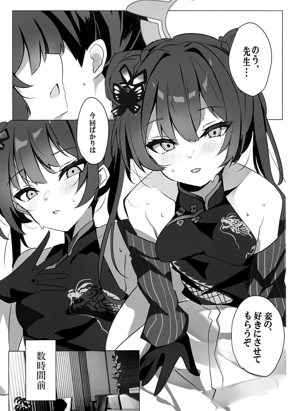 (C106) [espresso (Mutou Mame)] Ori no Naka no Aoi Tori - Acaged blue bird (Blue Archive) - Page 2