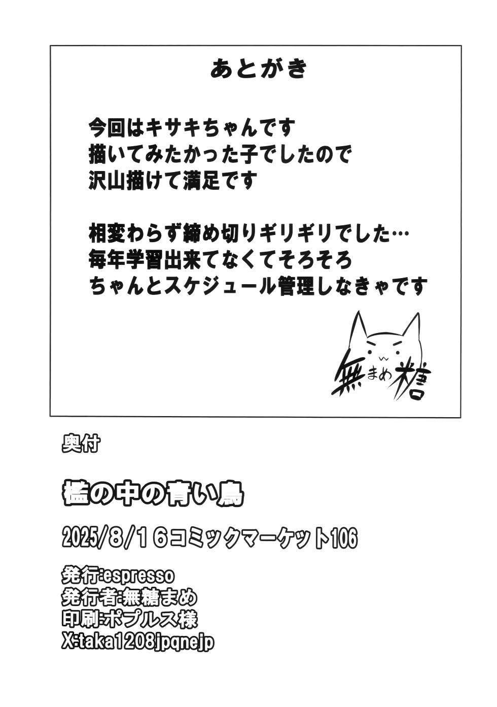 (C106) [espresso (Mutou Mame)] Ori no Naka no Aoi Tori - Acaged blue bird (Blue Archive) - Page 21