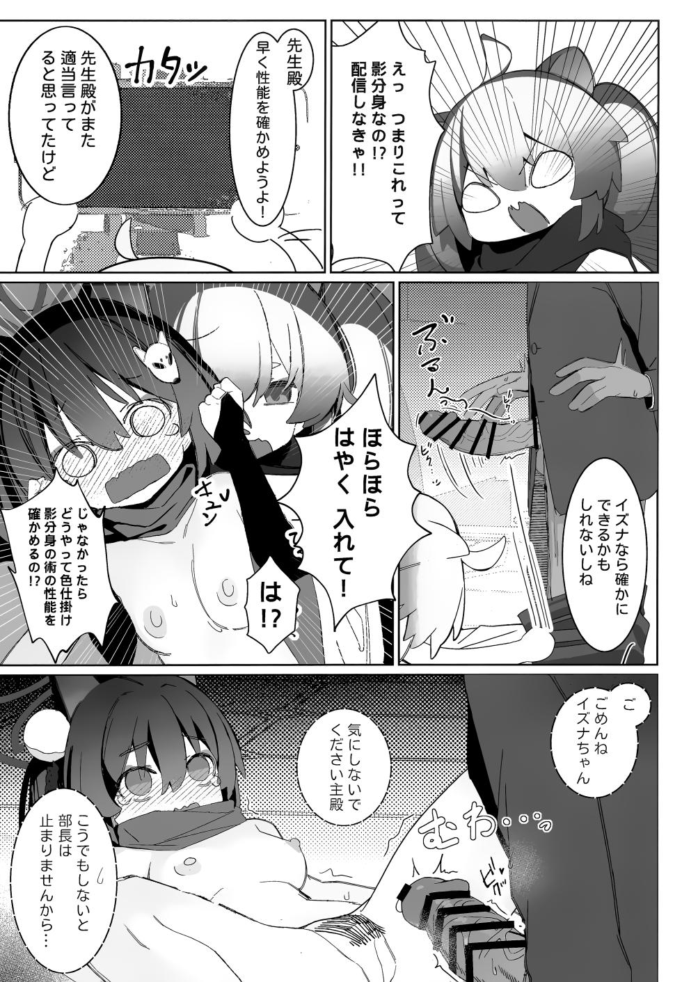 (C105) [Ebidama (AHedtra)] Shokushu! Houji! Ninpouchou!! (Blue Archive) - Page 15