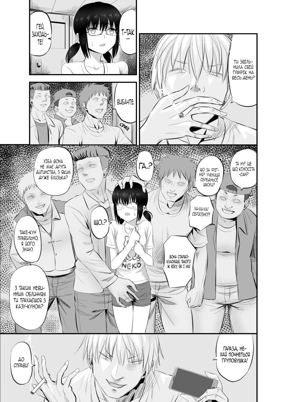 [Gal and ga Do! (Minarai Zouhyou)] Jimi de Majime na Osananajimi ga Class no Yankee ni Omocha ni Sarete Ita Hanashi | Історія про скромну і серйозну подругу дитинства, яку використовували шкільні хулігани. [Ukrainian] - Page 10