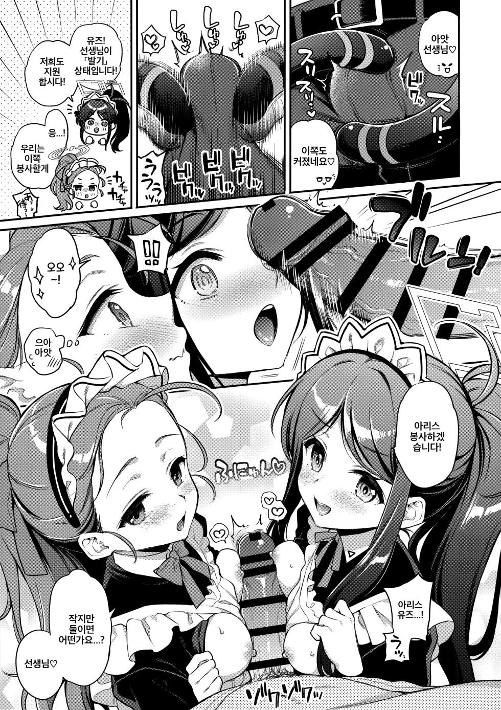 [K+W (sasachinn)] Sensei Kouryaku Game Maid Harem Hen | 선생님 공략 게임 메이드 하렘 편 (Blue Archive) [Korean] [2025-08-24] - Page 6
