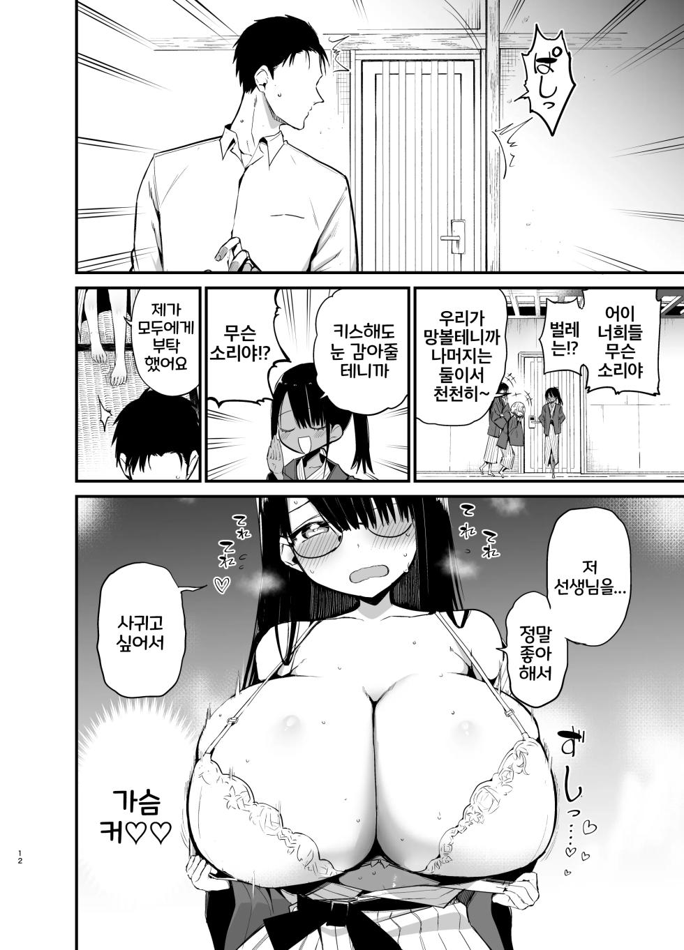 [Aohimo Familia (Chilt)] InCha no K Cup-chan 4 | 아싸녀 K컵 쨩 4 [Korean] [Digital] - Page 12