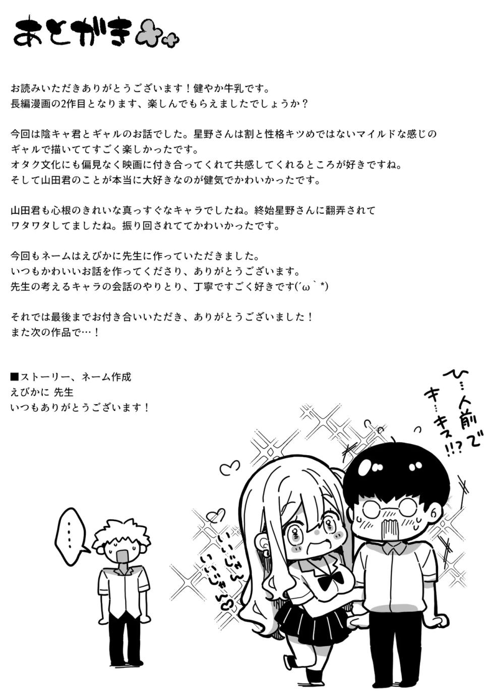 [Ichiokumangenjaya (Sukoyaka Gyuunyuu)] InCha no Boku ga Pure na YouGal to Koibito ni natte Icha Love Hatsu Ecchi suru Hanashi｜Cómo un Nerd como Yo Se Hizo Novio de una Gal Pura y Tuvimos Nuestra Primera Vez Llena de Ternura y Afecto [Spanish] [K4ZOKU FANSUB] - Page 31