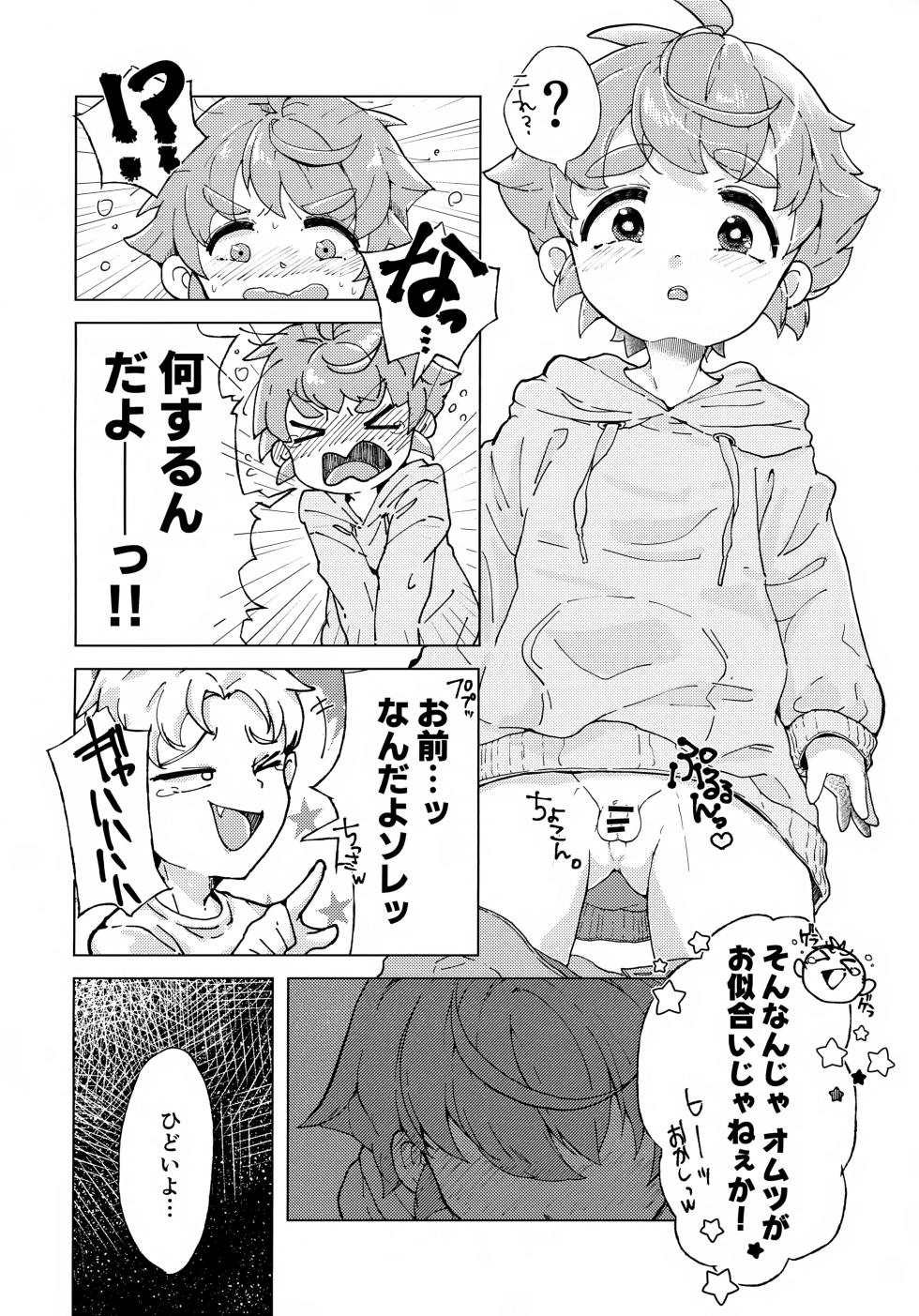 (ShotaFes 19) [Kobudashiya (Konbudashi)] Koitsu wa Tada no Tomodachi Dakara!! - Page 5