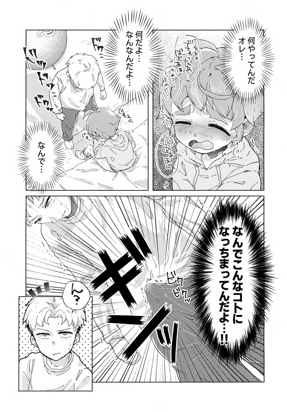 (ShotaFes 19) [Kobudashiya (Konbudashi)] Koitsu wa Tada no Tomodachi Dakara!! - Page 16