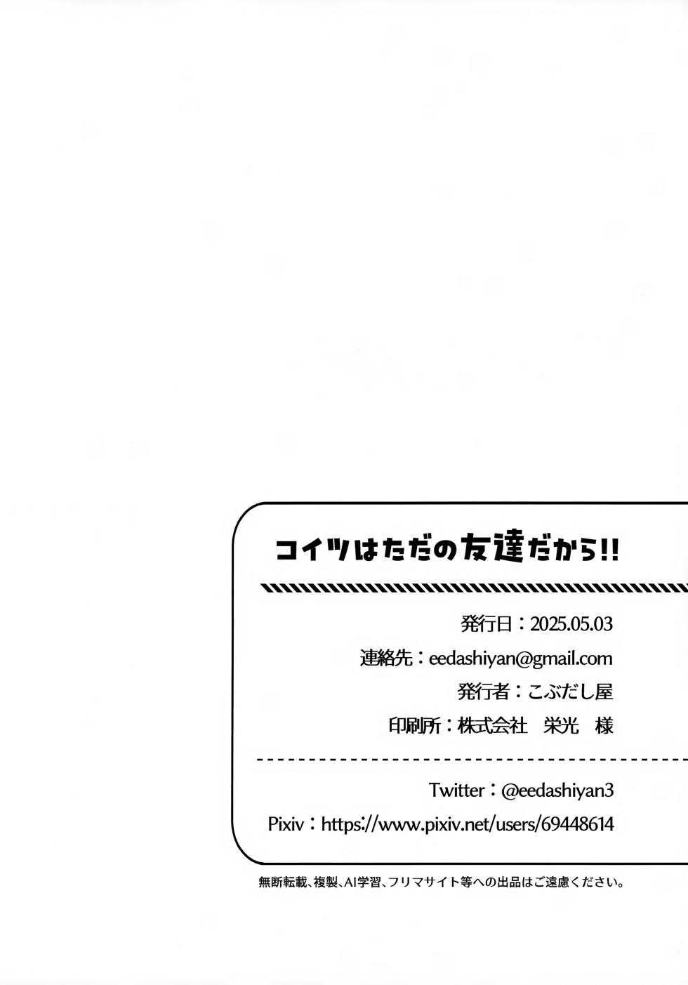 (ShotaFes 19) [Kobudashiya (Konbudashi)] Koitsu wa Tada no Tomodachi Dakara!! - Page 19