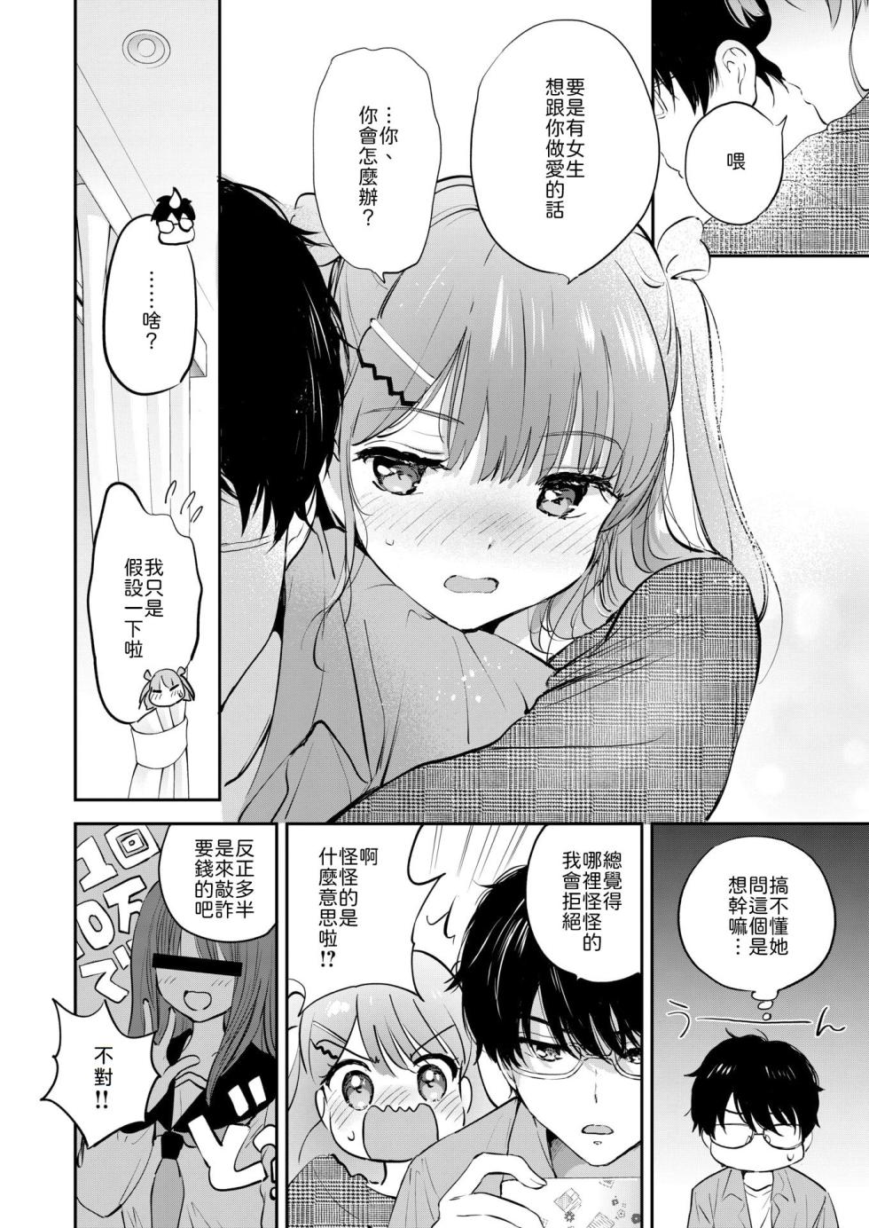 [Tsukako] 11-gatsu no Teardrop - Too Cute Teardrops (COMIC Kairakuten BEAST 2025-12) [Chinese] [山嵐个人汉化] [Digital] - Page 6