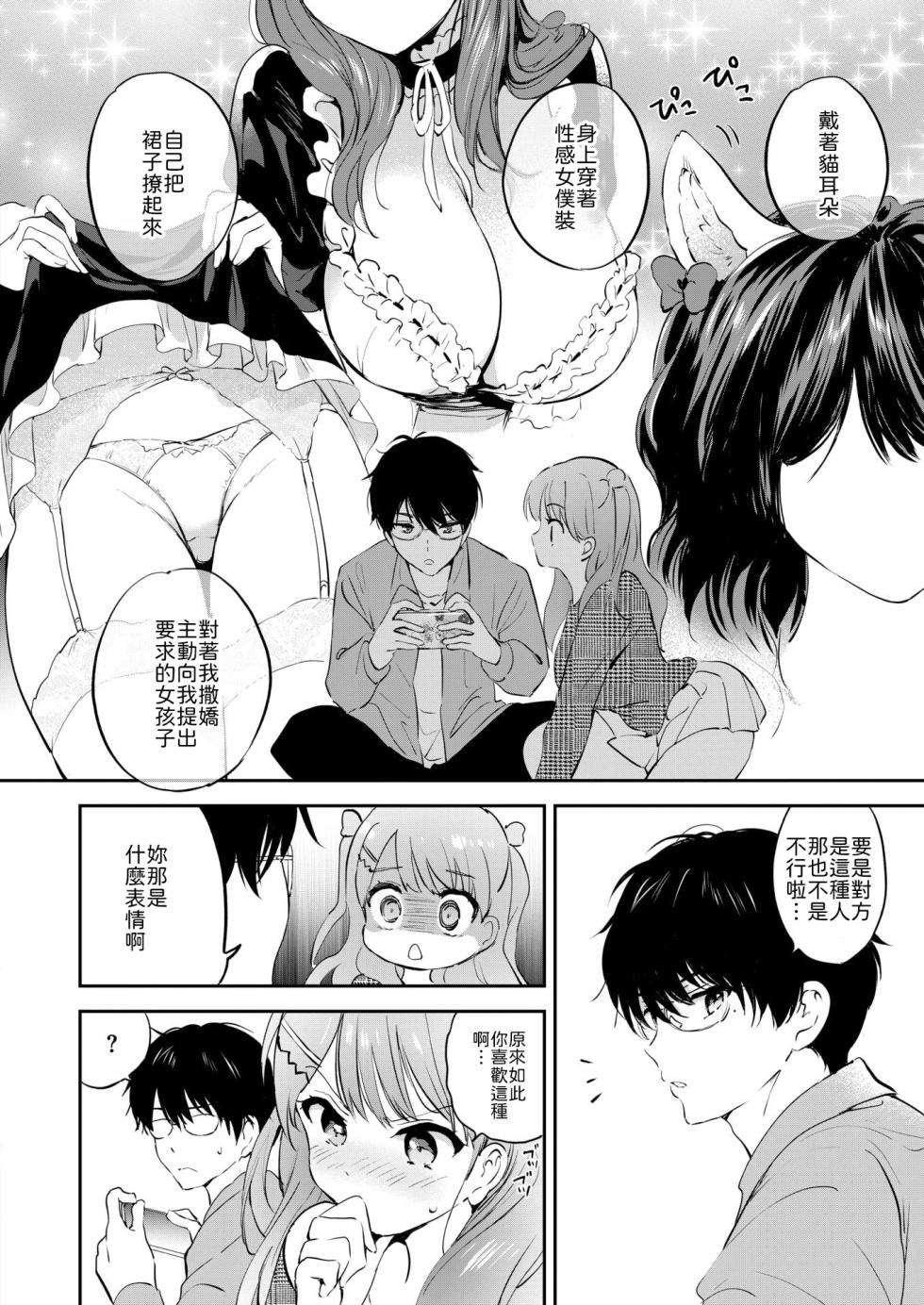 [Tsukako] 11-gatsu no Teardrop - Too Cute Teardrops (COMIC Kairakuten BEAST 2025-12) [Chinese] [山嵐个人汉化] [Digital] - Page 8