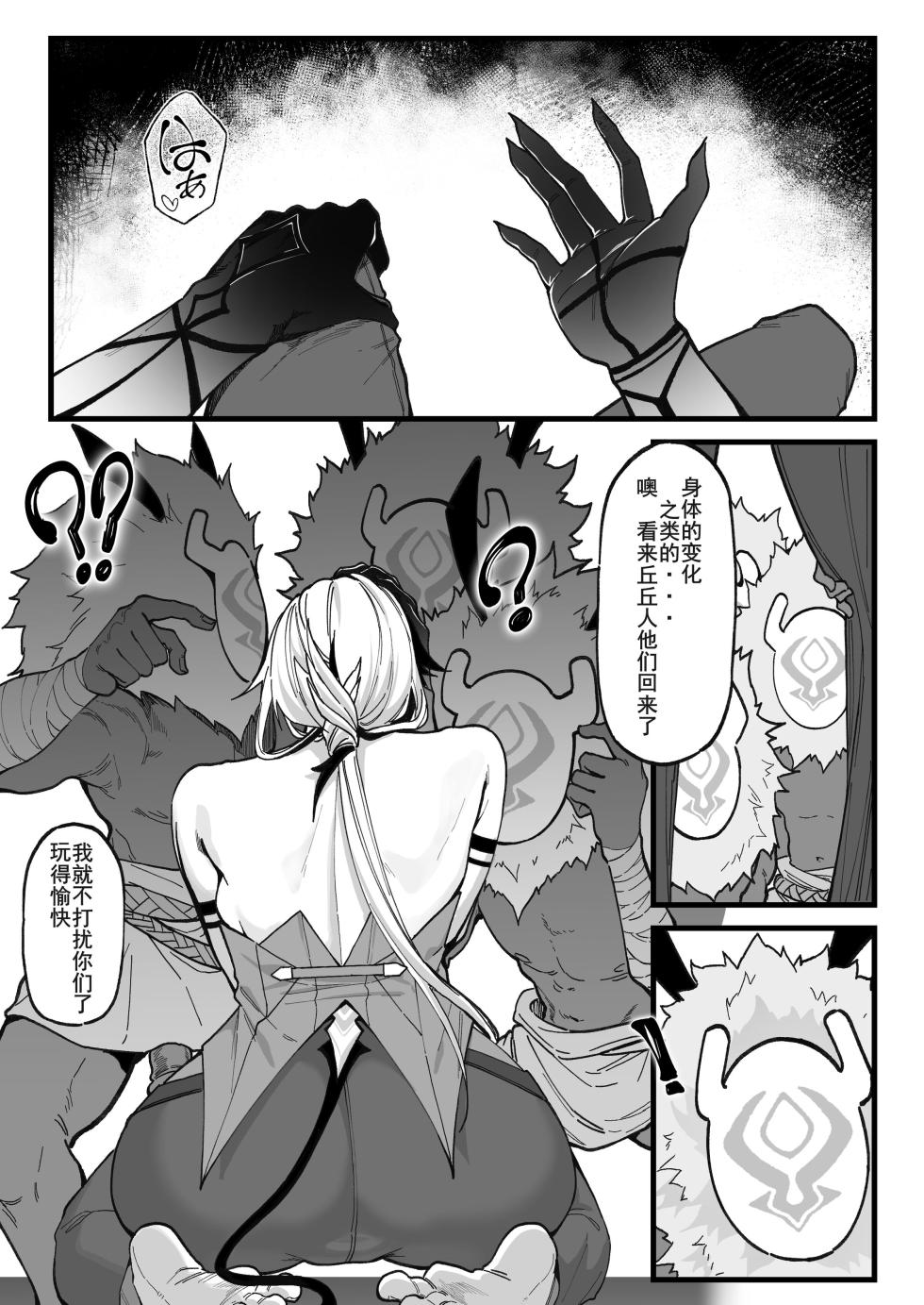[KeinV] 博士の研究   (原神) [中国語] [無修正] - Page 7