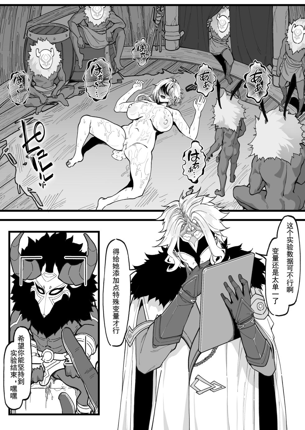 [KeinV] 博士の研究   (原神) [中国語] [無修正] - Page 15