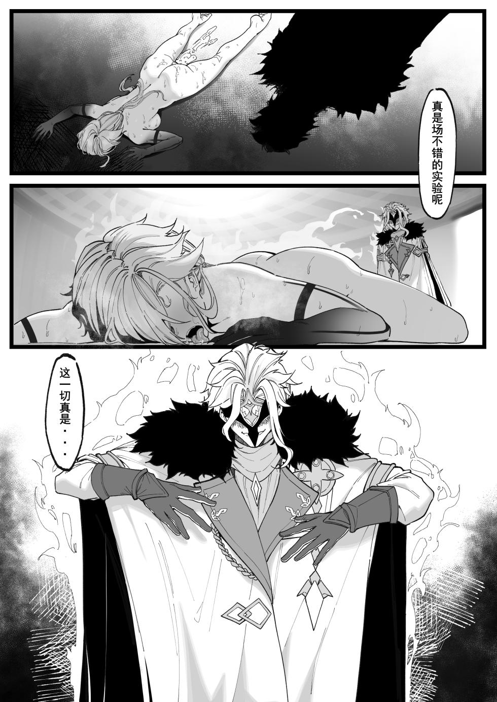 [KeinV] 博士の研究   (原神) [中国語] [無修正] - Page 26