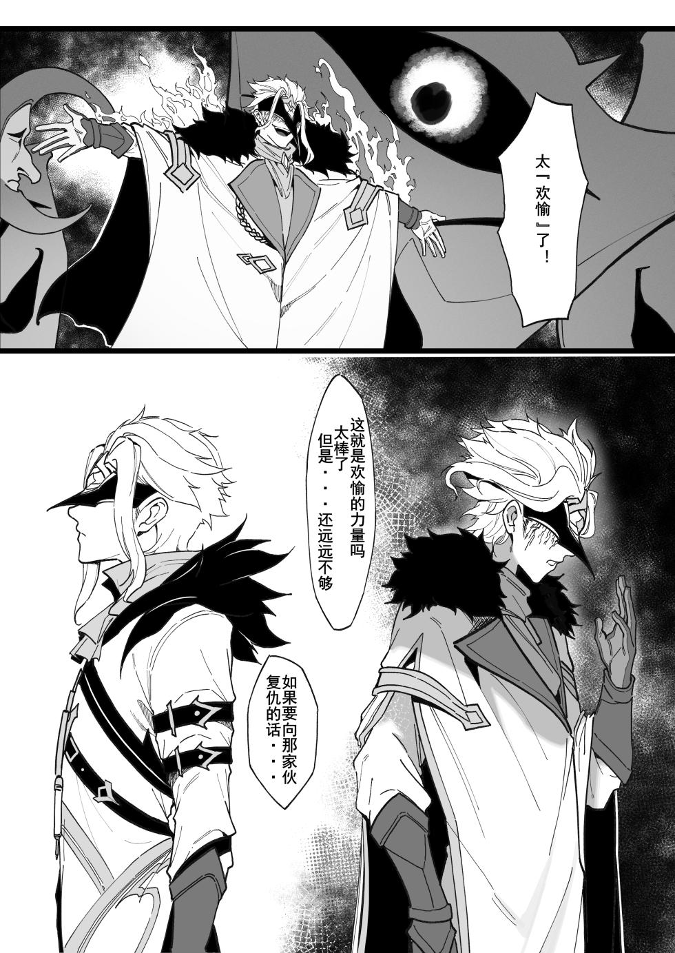 [KeinV] 博士の研究   (原神) [中国語] [無修正] - Page 27