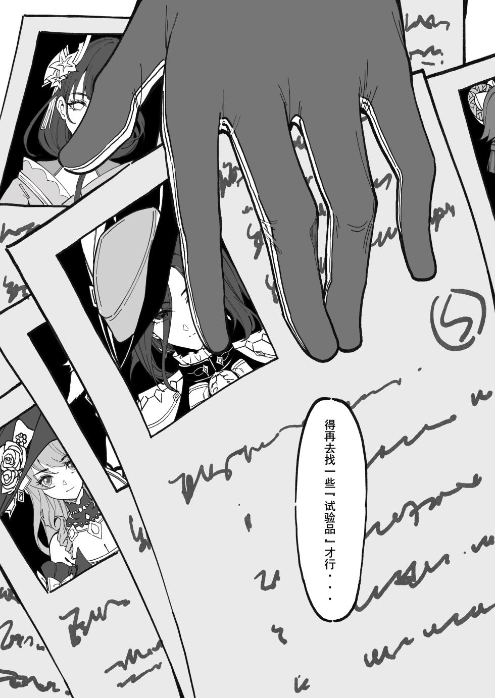 [KeinV] 博士の研究   (原神) [中国語] [無修正] - Page 28