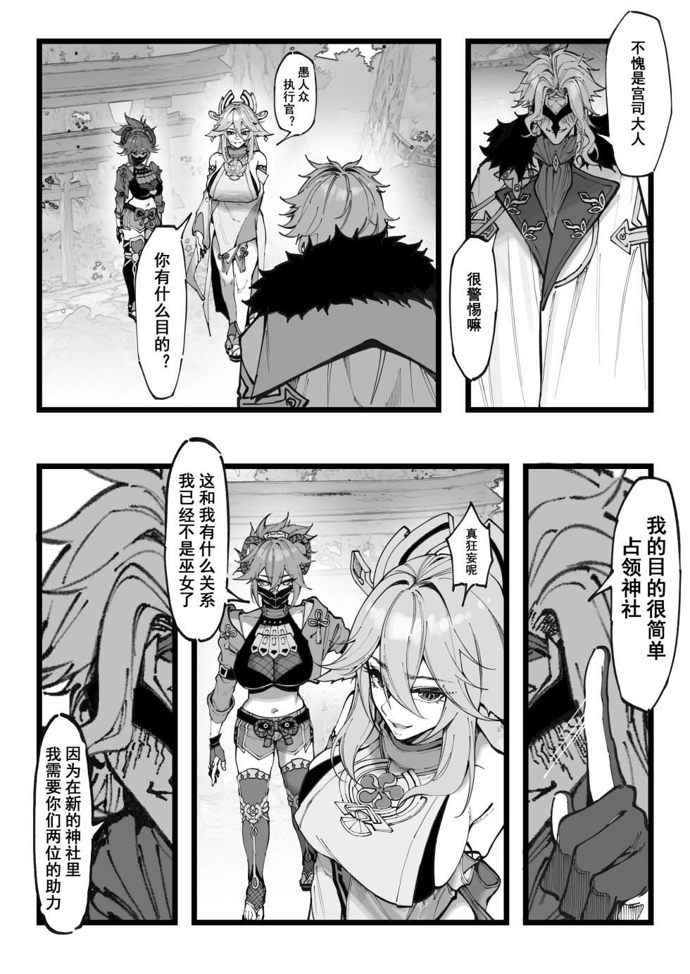 [KeinV] 博士の研究   (原神) [中国語] [無修正] - Page 32