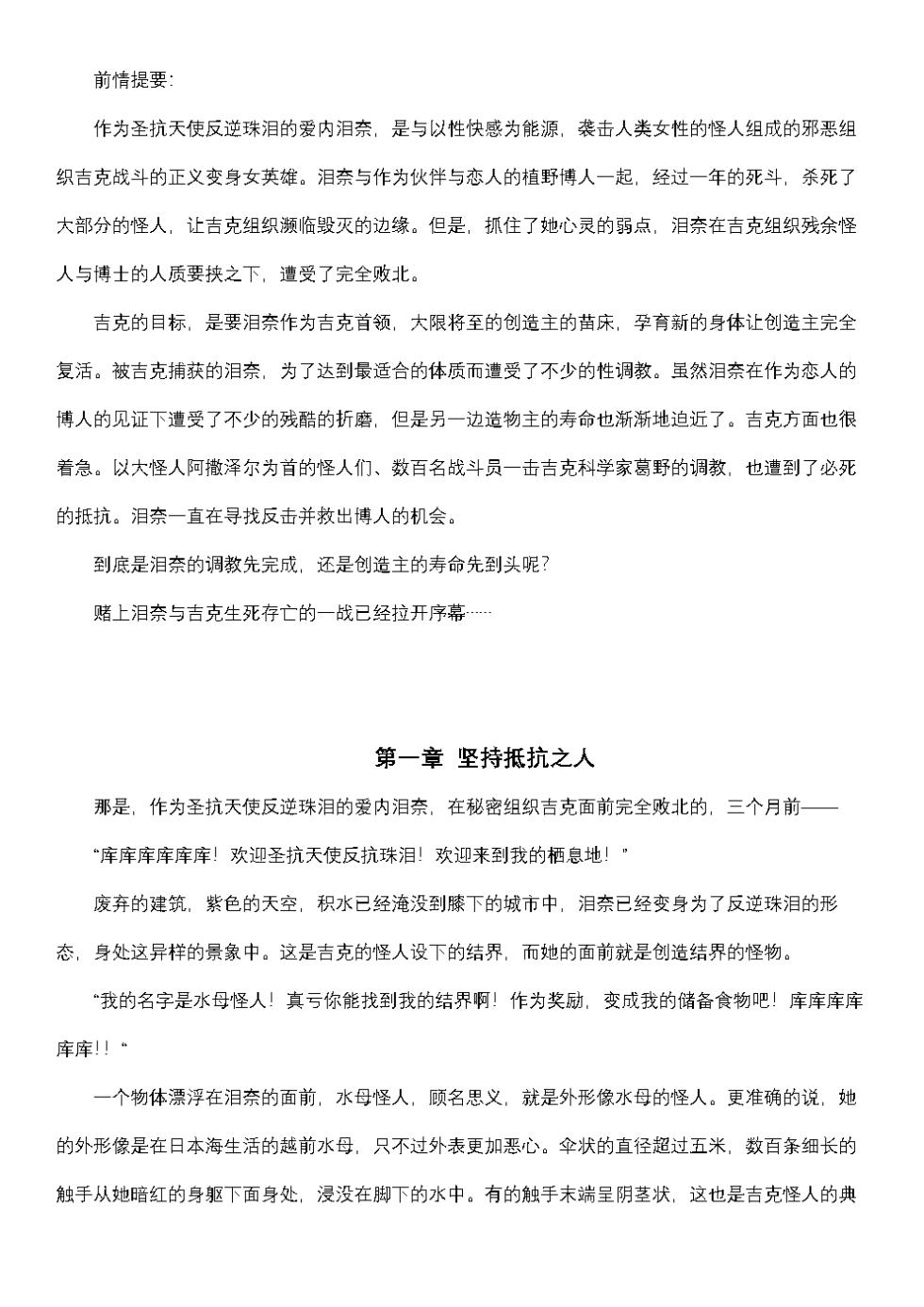 屈服计划 圣抗天使反逆珠泪2（个人翻译） - Page 4
