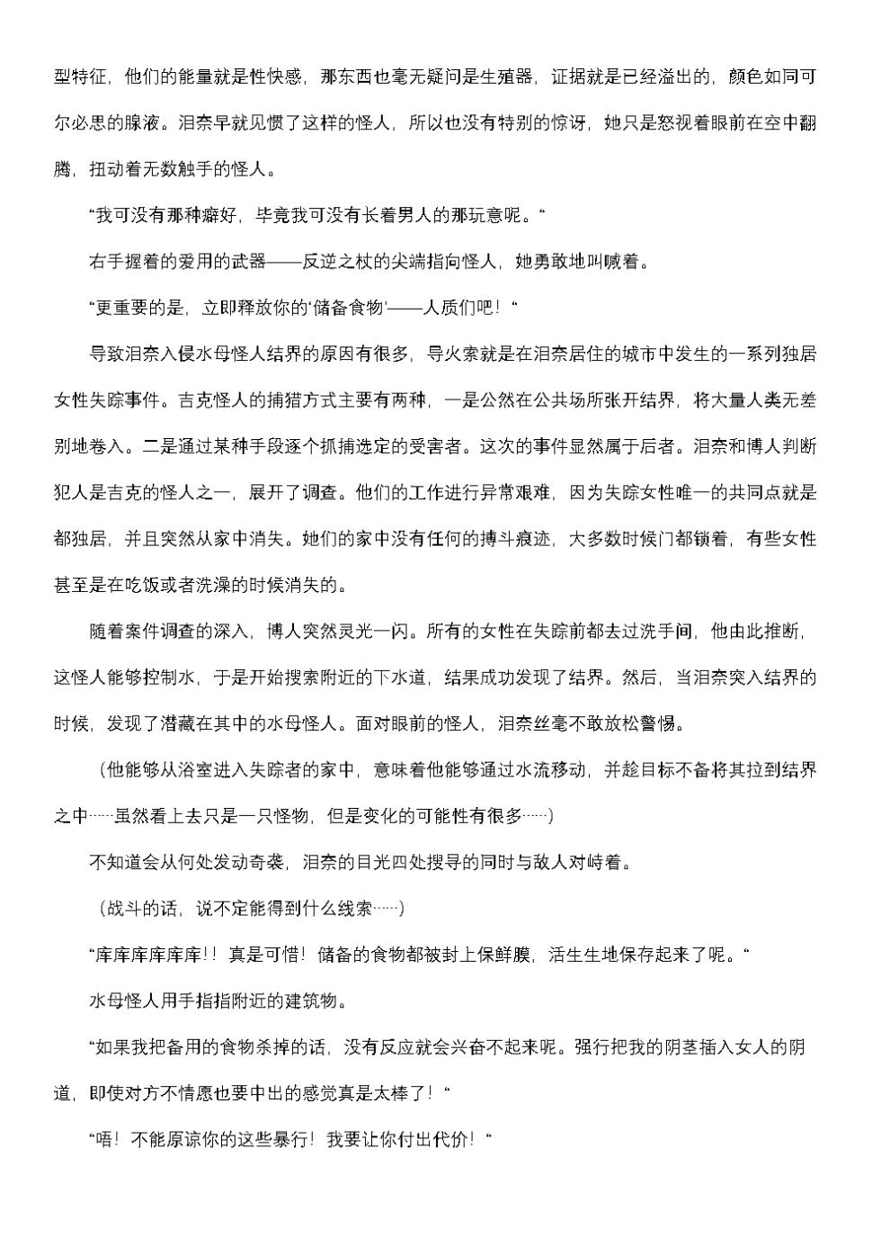 屈服计划 圣抗天使反逆珠泪2（个人翻译） - Page 5