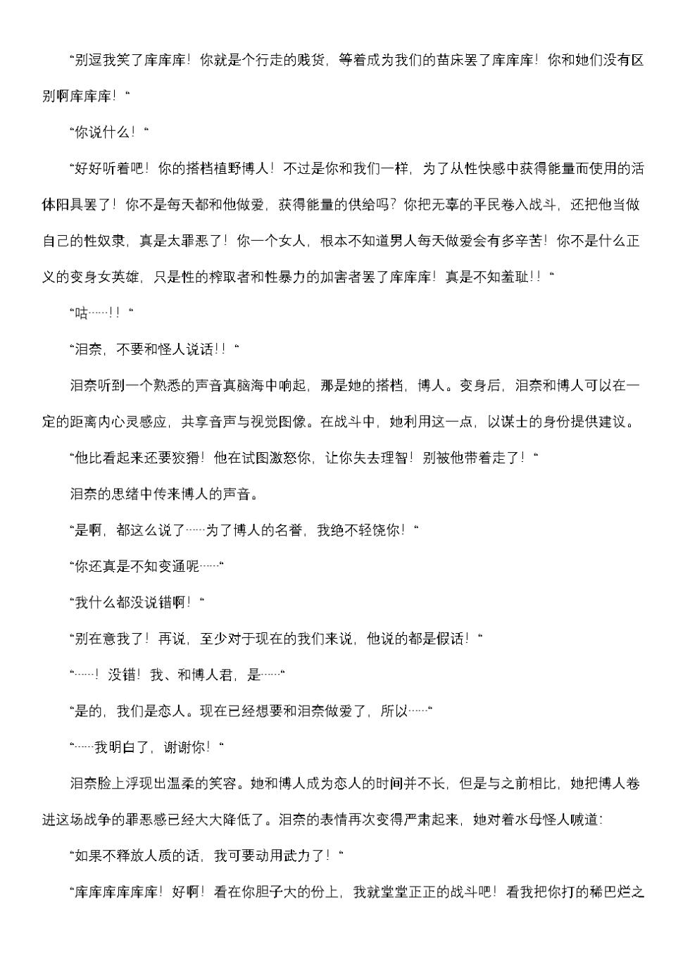 屈服计划 圣抗天使反逆珠泪2（个人翻译） - Page 6