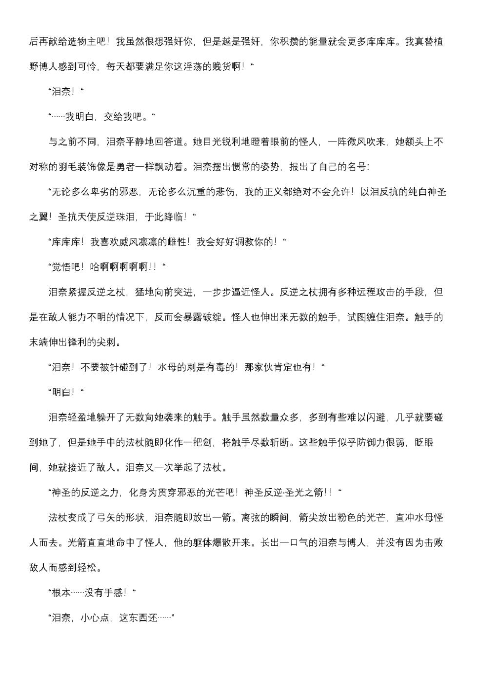 屈服计划 圣抗天使反逆珠泪2（个人翻译） - Page 7