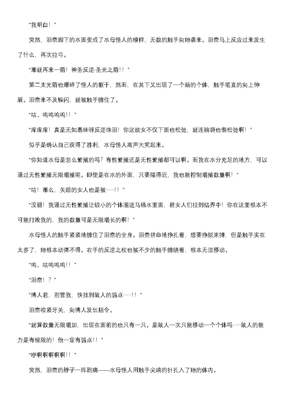 屈服计划 圣抗天使反逆珠泪2（个人翻译） - Page 9