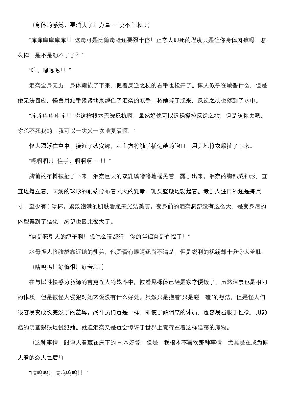 屈服计划 圣抗天使反逆珠泪2（个人翻译） - Page 10