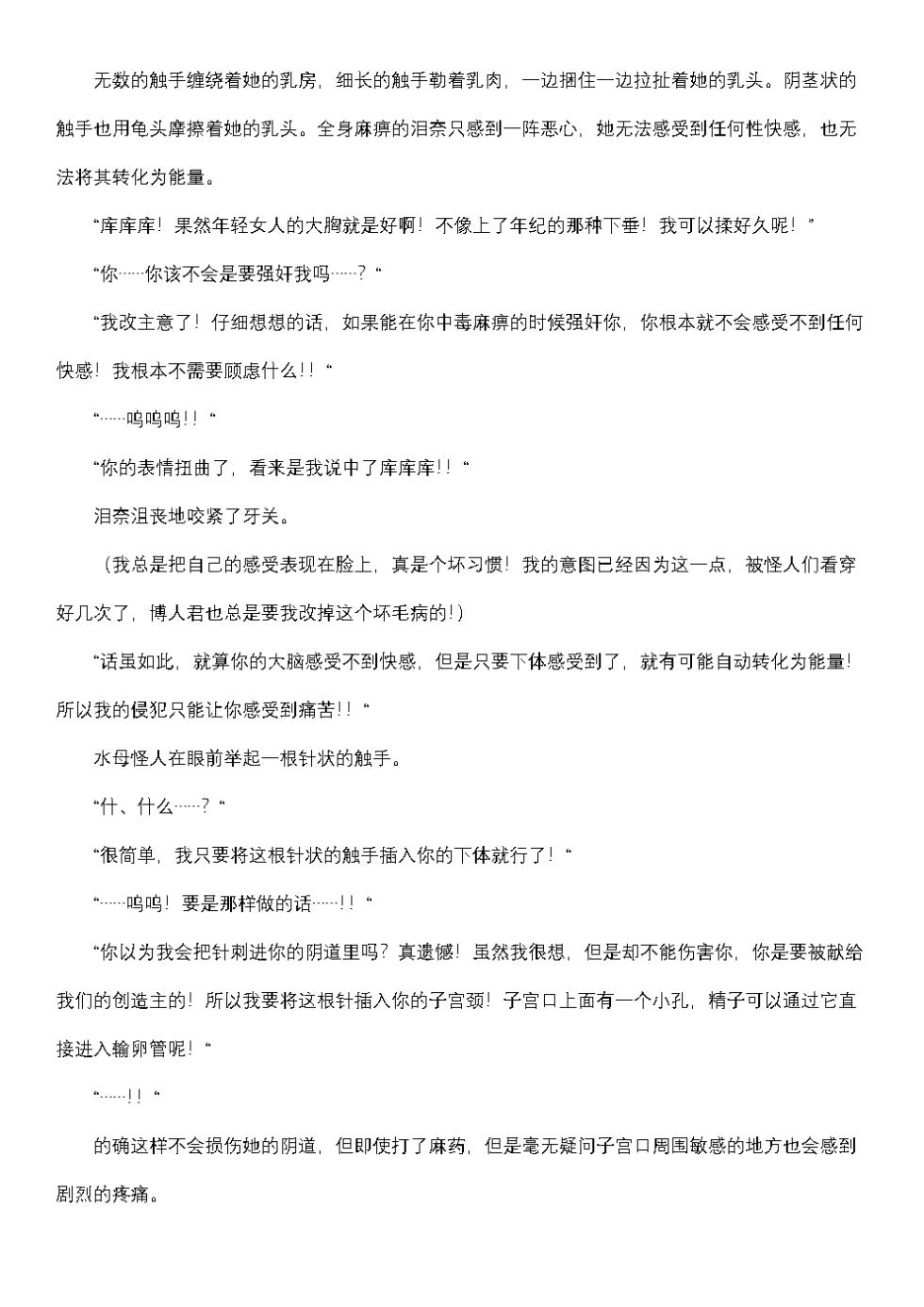 屈服计划 圣抗天使反逆珠泪2（个人翻译） - Page 11