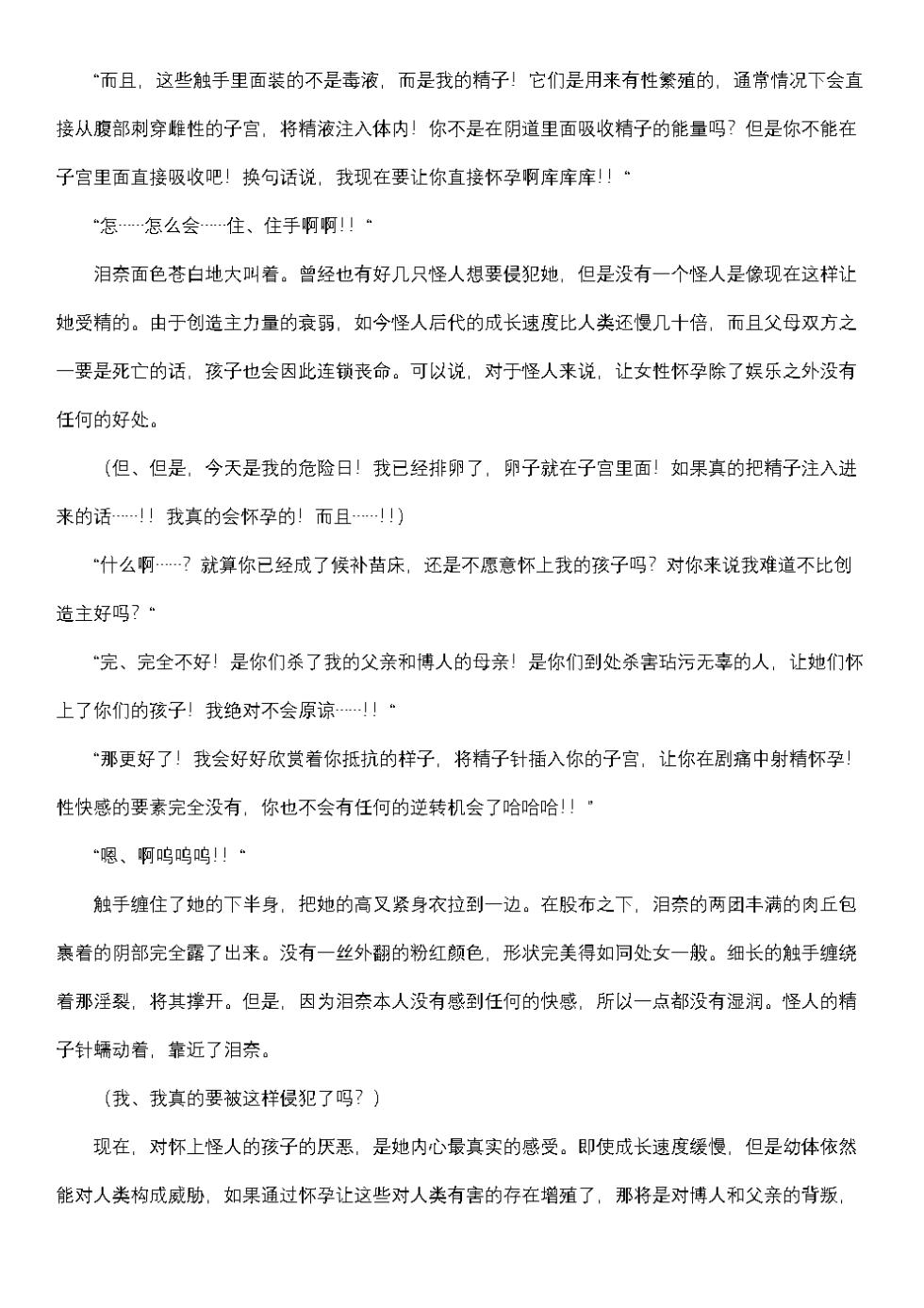 屈服计划 圣抗天使反逆珠泪2（个人翻译） - Page 12
