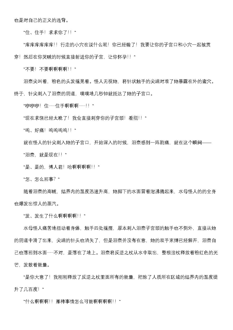 屈服计划 圣抗天使反逆珠泪2（个人翻译） - Page 13
