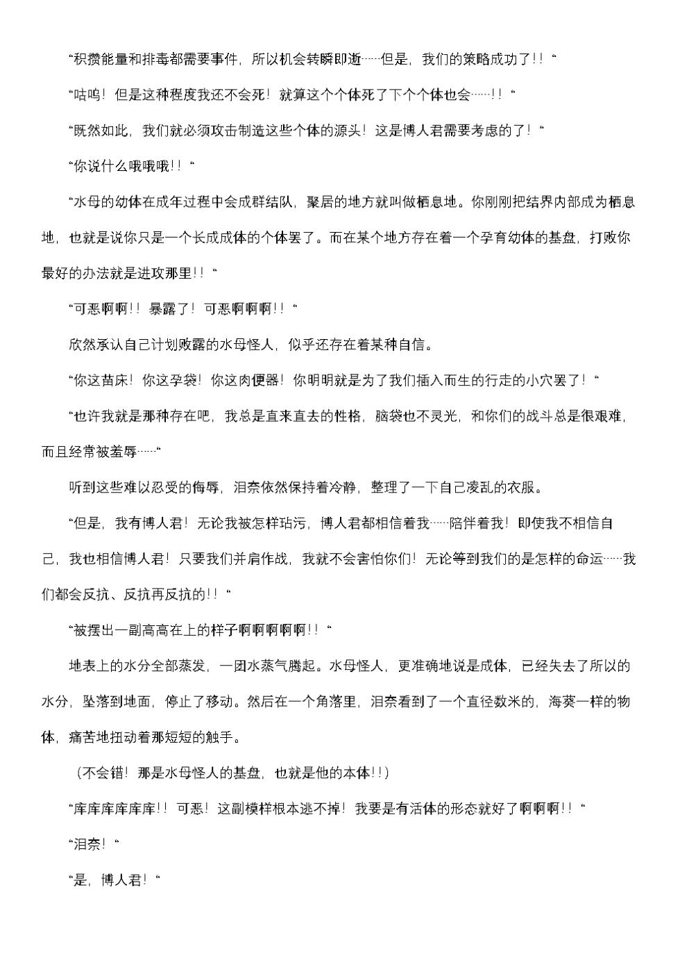 屈服计划 圣抗天使反逆珠泪2（个人翻译） - Page 14