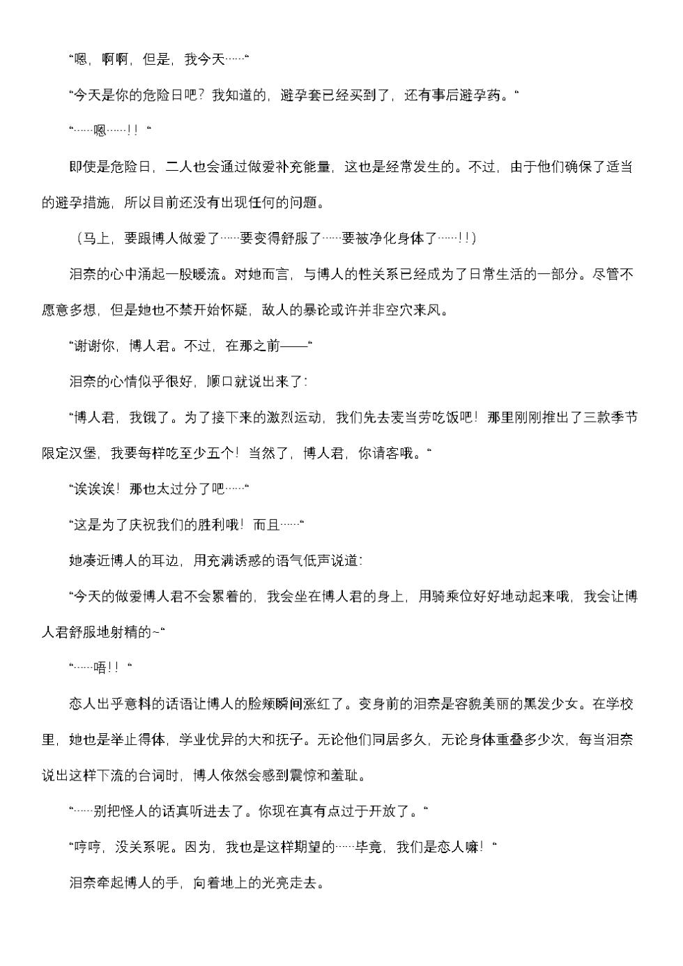 屈服计划 圣抗天使反逆珠泪2（个人翻译） - Page 17