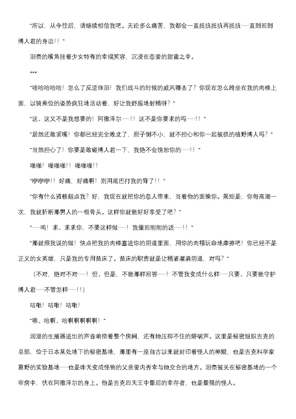 屈服计划 圣抗天使反逆珠泪2（个人翻译） - Page 18