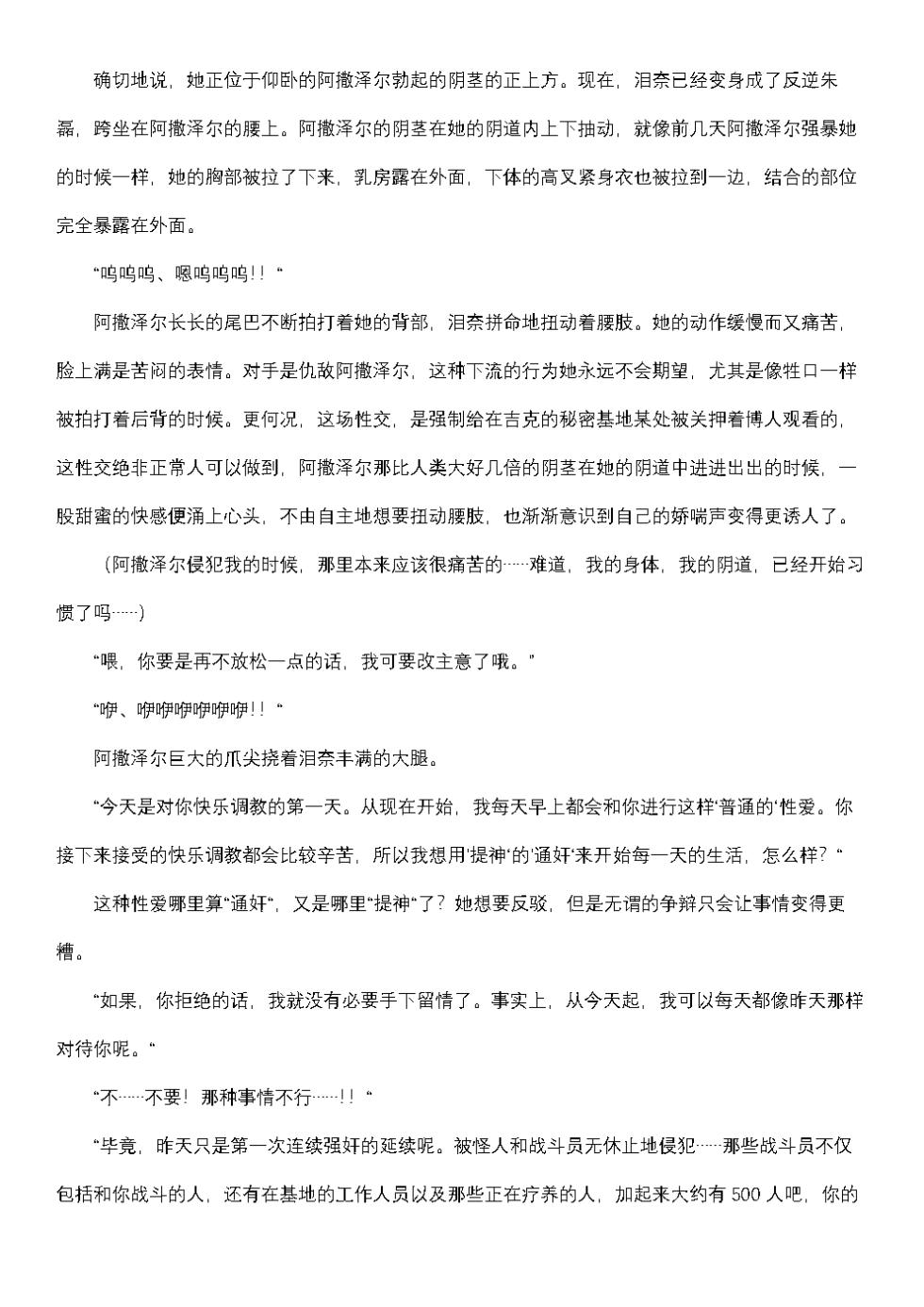 屈服计划 圣抗天使反逆珠泪2（个人翻译） - Page 20